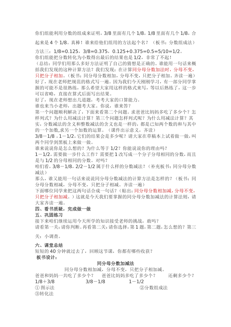 同分母分数加减_第2页