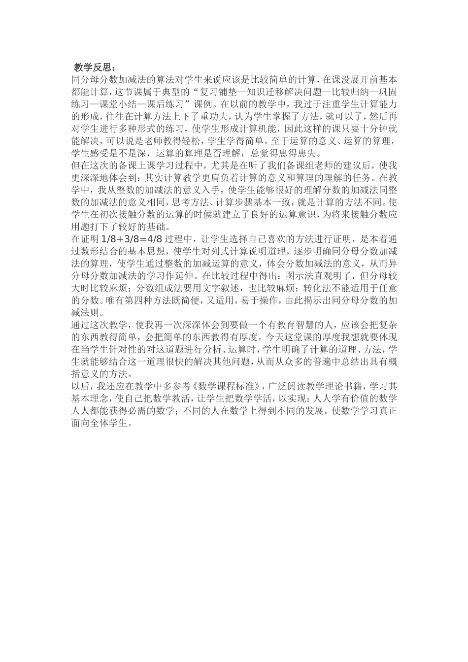同分母分数加减_第3页