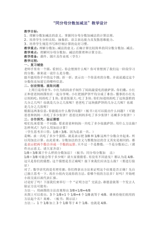 同分母分数加减