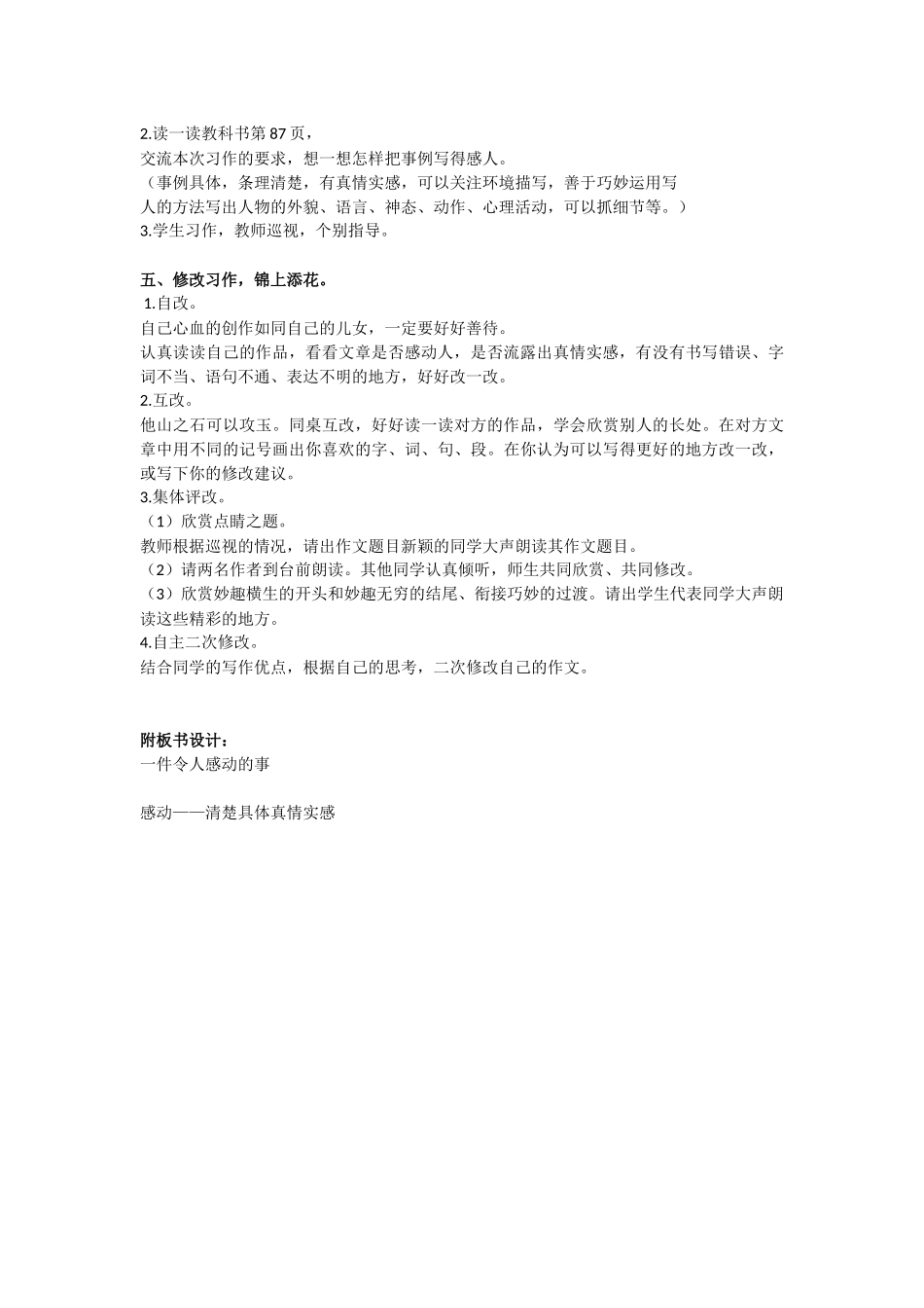 如何写好一件感人的事_第2页