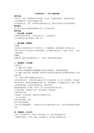如何写好一件感人的事