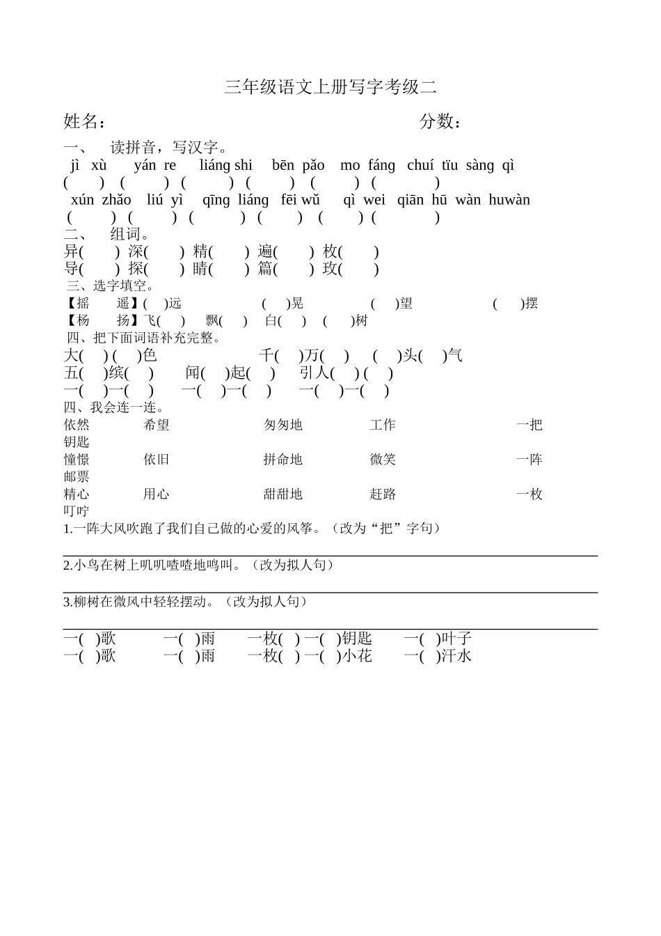 三年级语文上册写字考级二_第1页