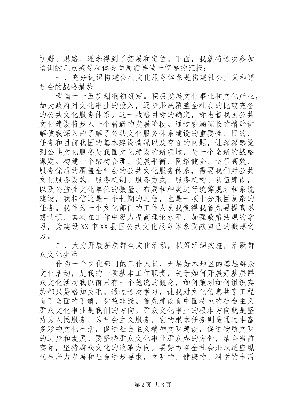 文化资源信息共享工程的心得_第2页