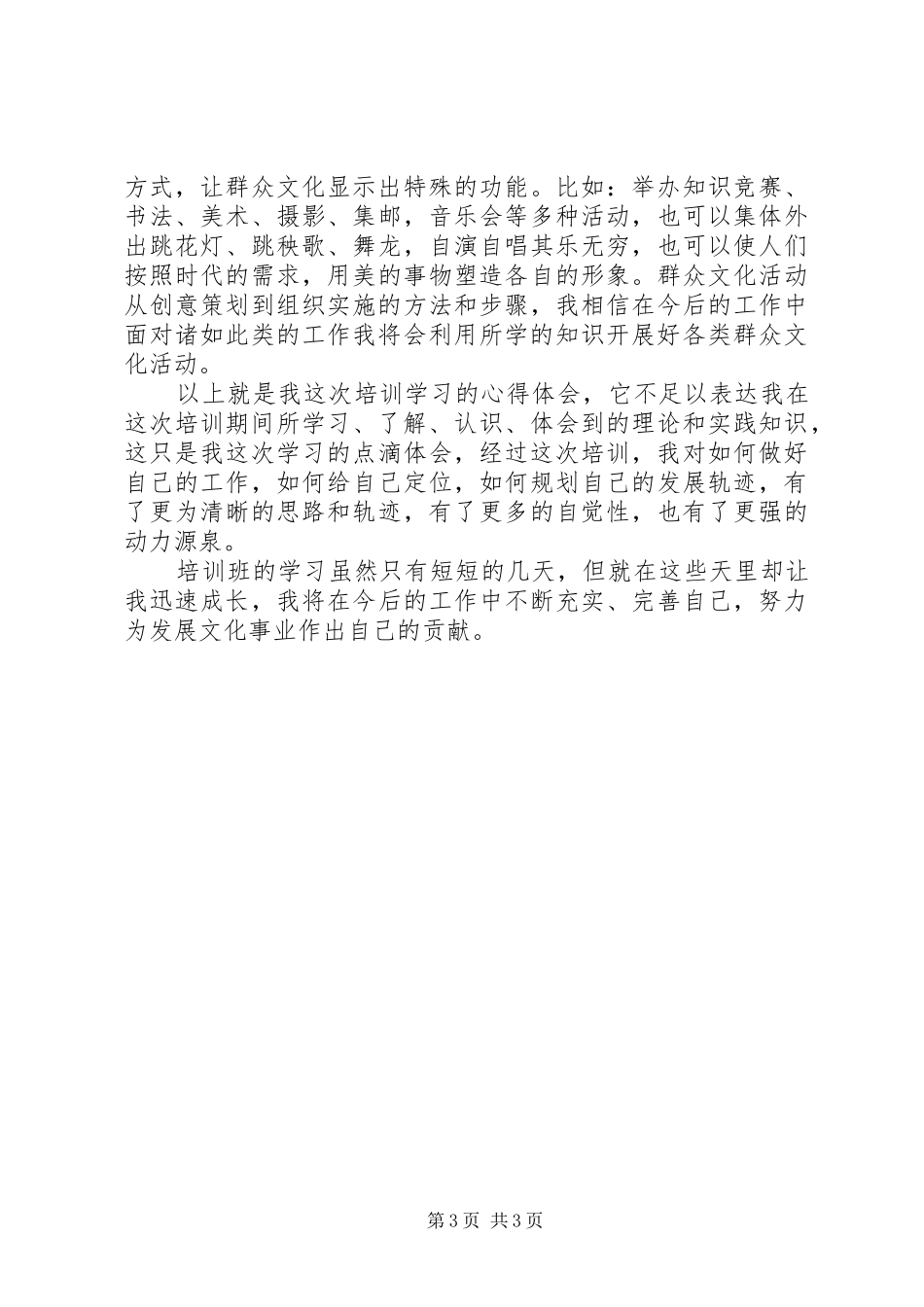 文化资源信息共享工程的心得_第3页