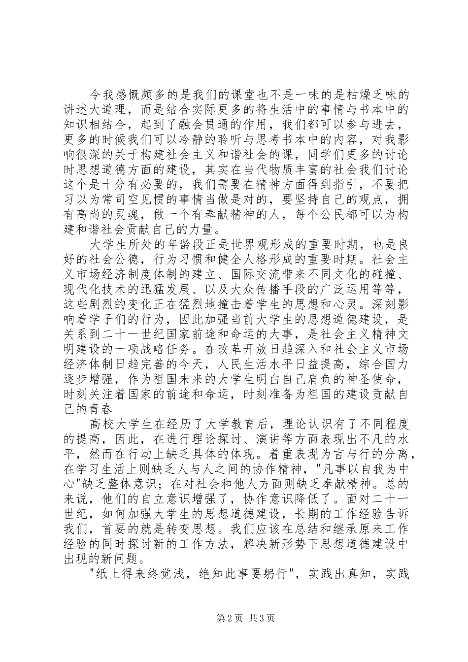 学习毛中特的心得体会_第2页