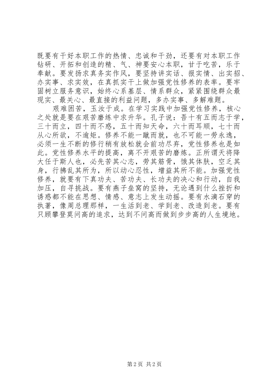 精选党性修养心得体会_第2页