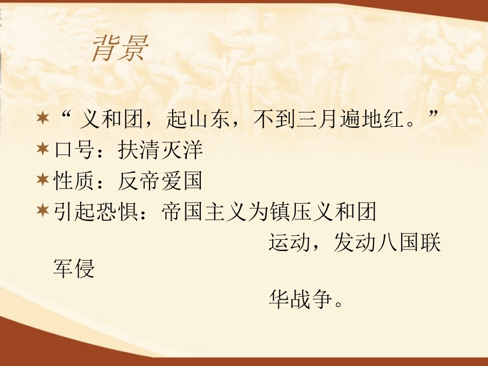 八年人教版上册第5课课件_第2页