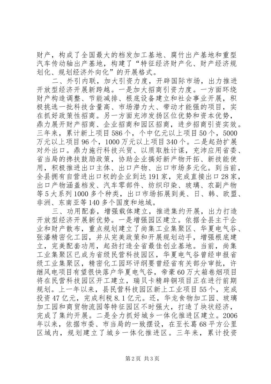 县域经济的做法与心得体会_第2页