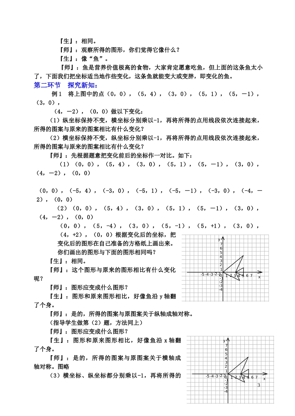 轴对称与坐标变化教案_第3页