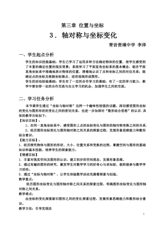 轴对称与坐标变化教案
