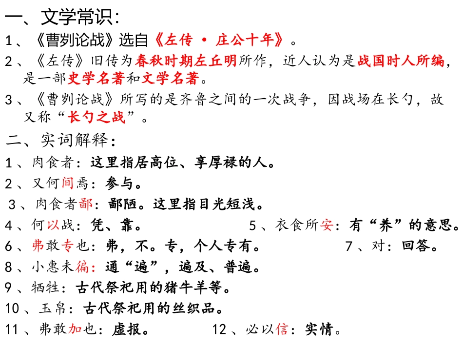 曹刿论战MicrosoftOfficePowerPoint2007幻灯片_第2页