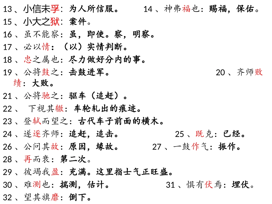 曹刿论战MicrosoftOfficePowerPoint2007幻灯片_第3页