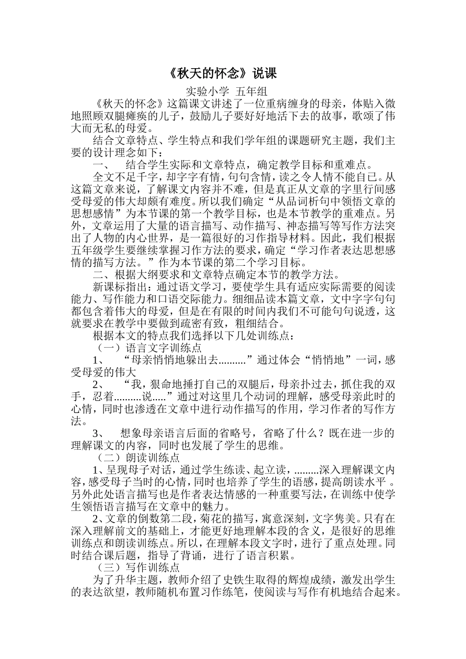 秋天的怀念说课_第1页