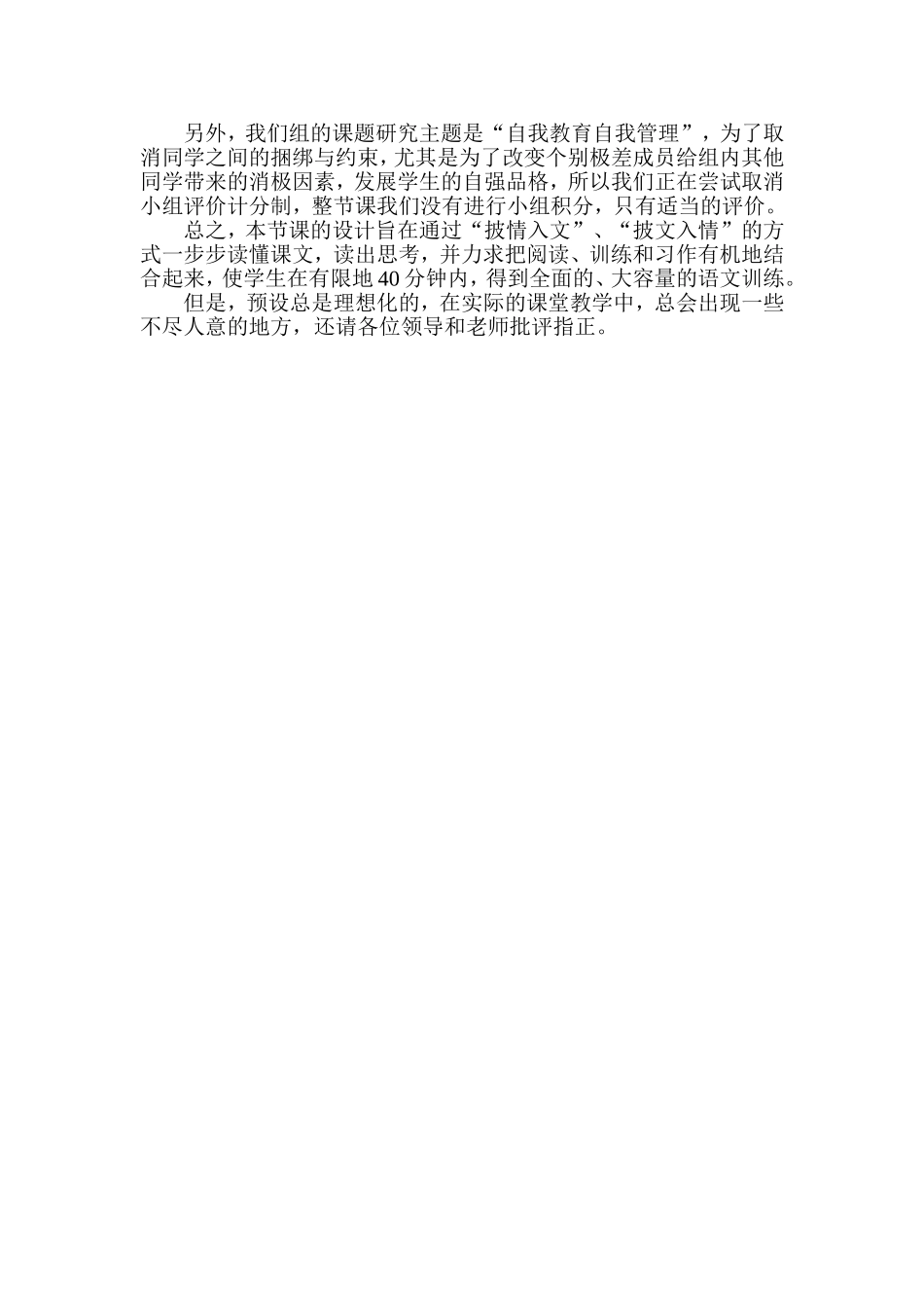 秋天的怀念说课_第2页