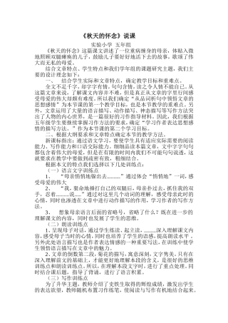 秋天的怀念说课