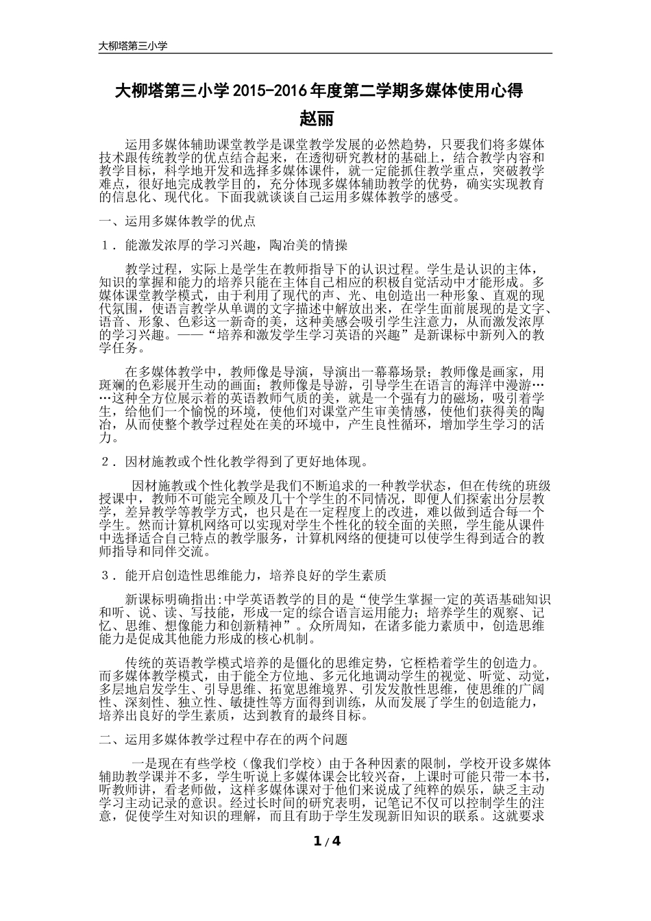 多媒体使用心得_第1页