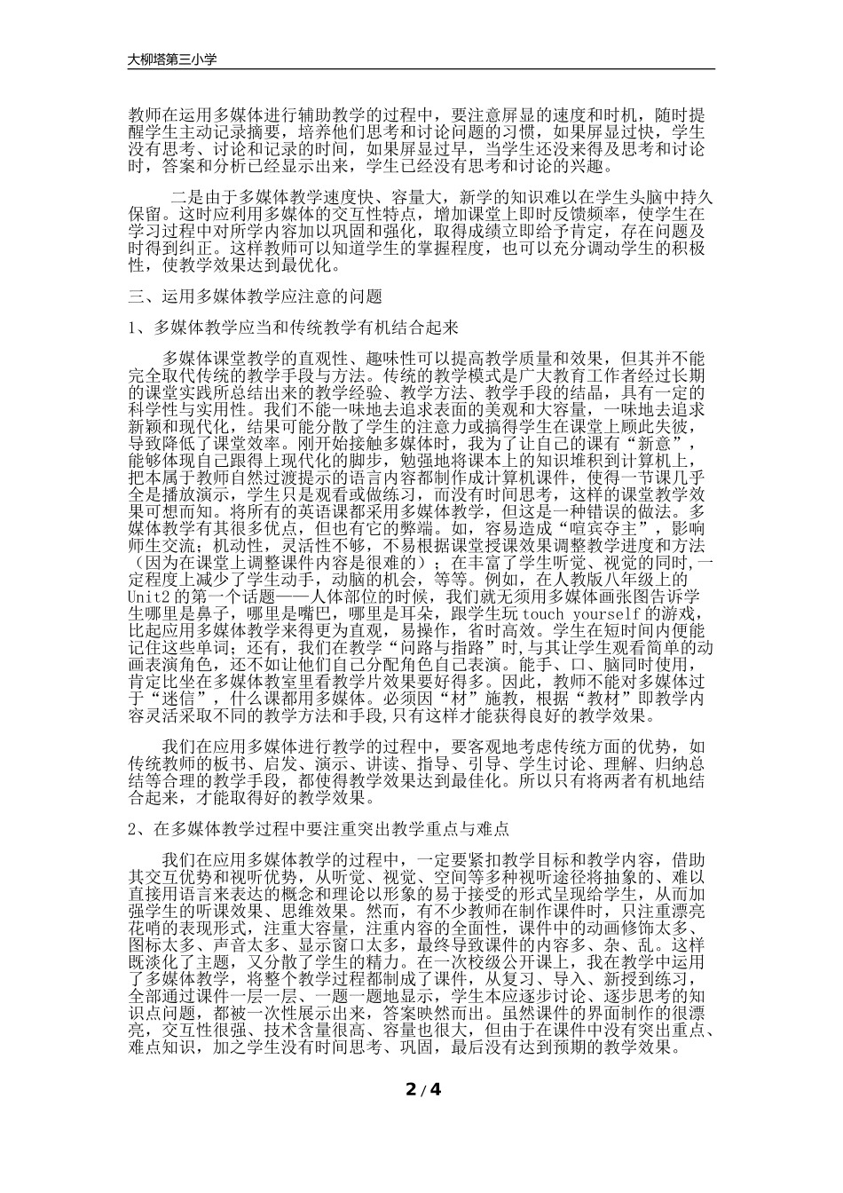 多媒体使用心得_第2页