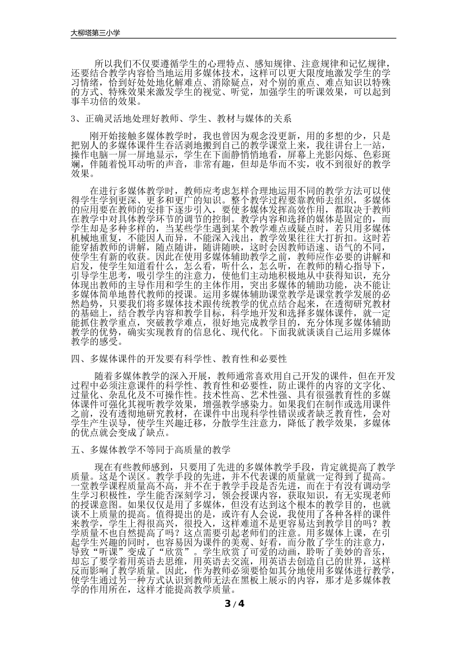 多媒体使用心得_第3页