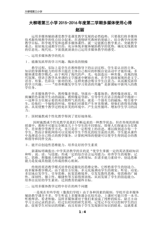 多媒体使用心得