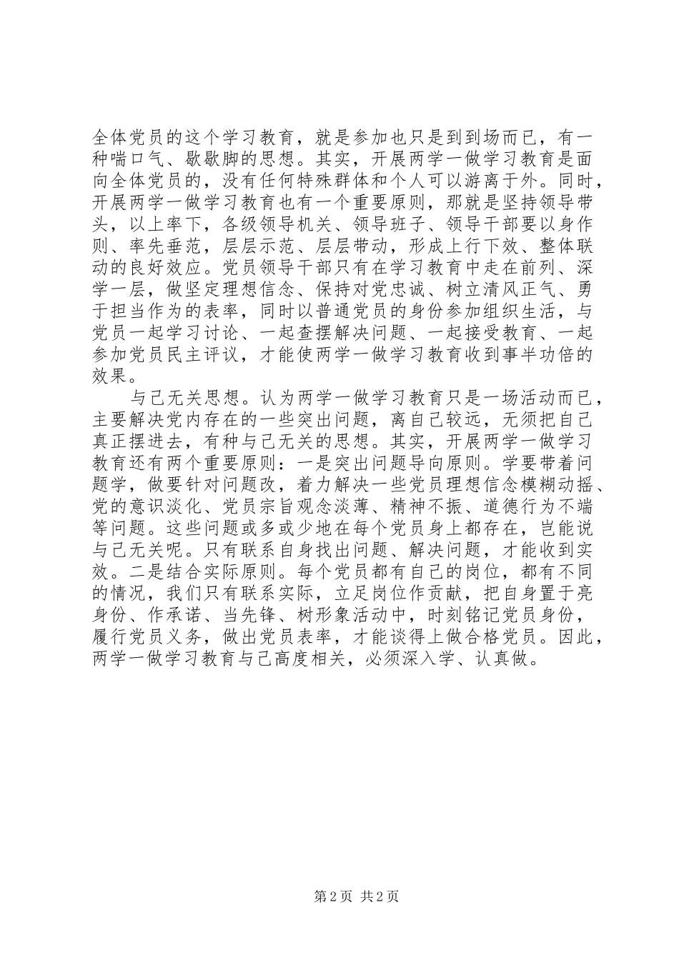 两学一做心得体会：开展“两学一做”要走出四种认识误区_第2页