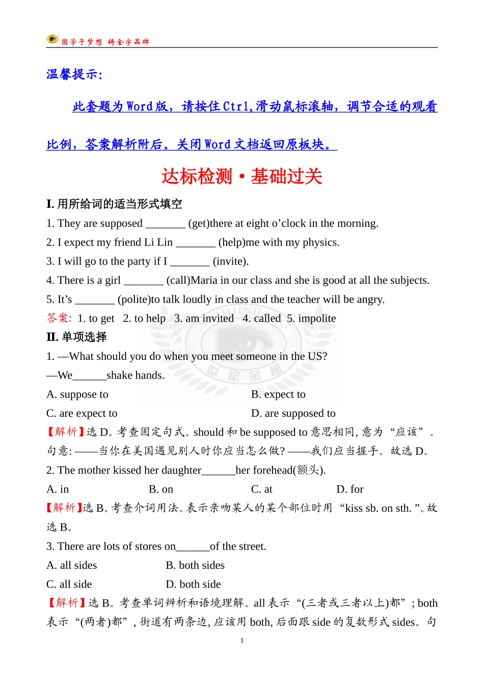 达标检测·基础过关Unit10SectionA(1a—2d)_第1页