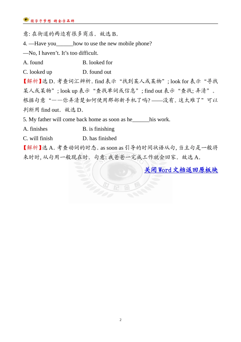 达标检测·基础过关Unit10SectionA(1a—2d)_第2页