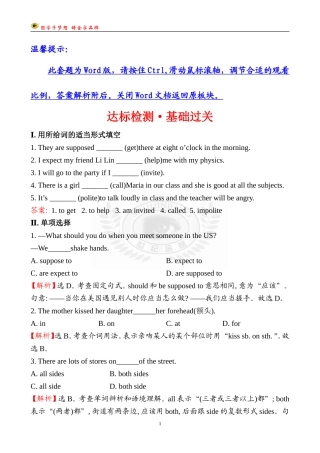 达标检测·基础过关Unit10SectionA(1a—2d)