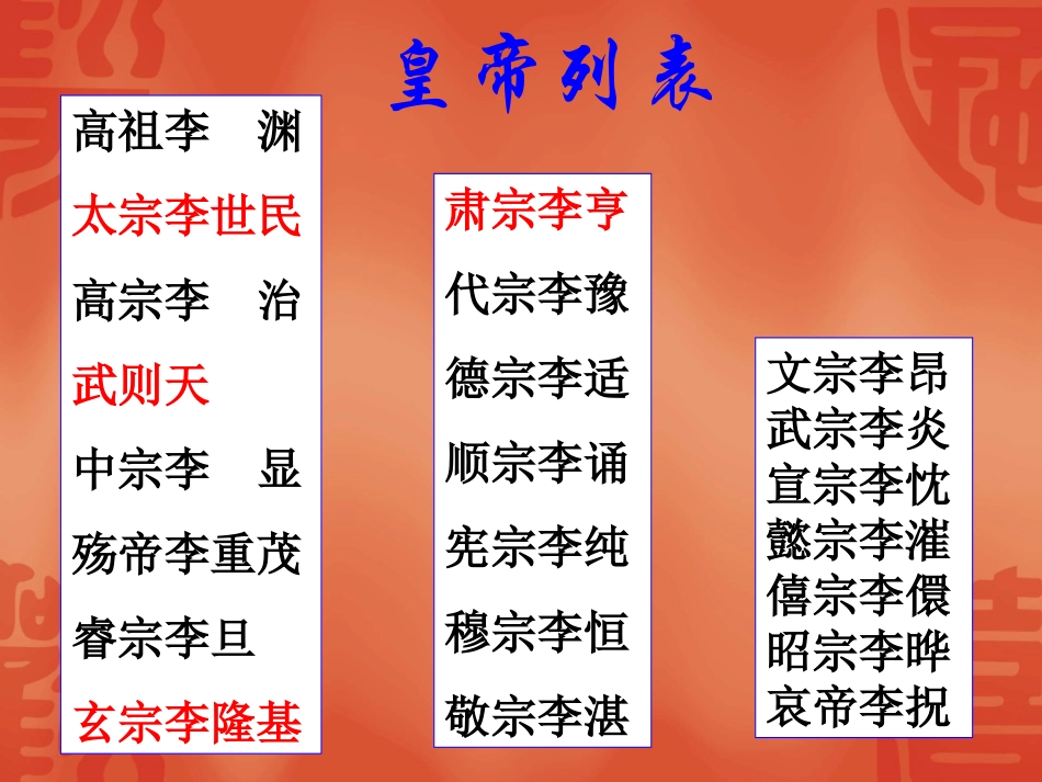 第2课贞观之治 (2)_第2页