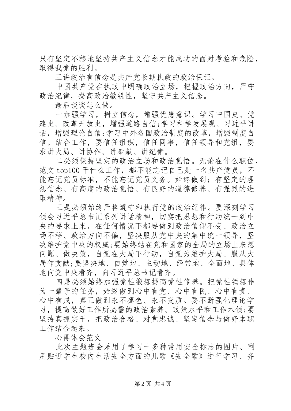 XX年学习“两学一做”心得体会范文：提高党性修养_第2页