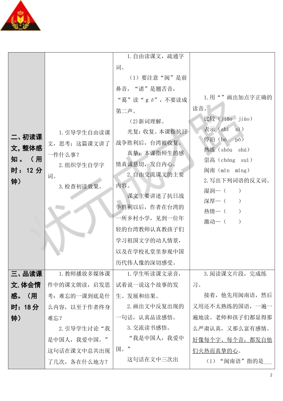 难忘的一课导学案_第2页