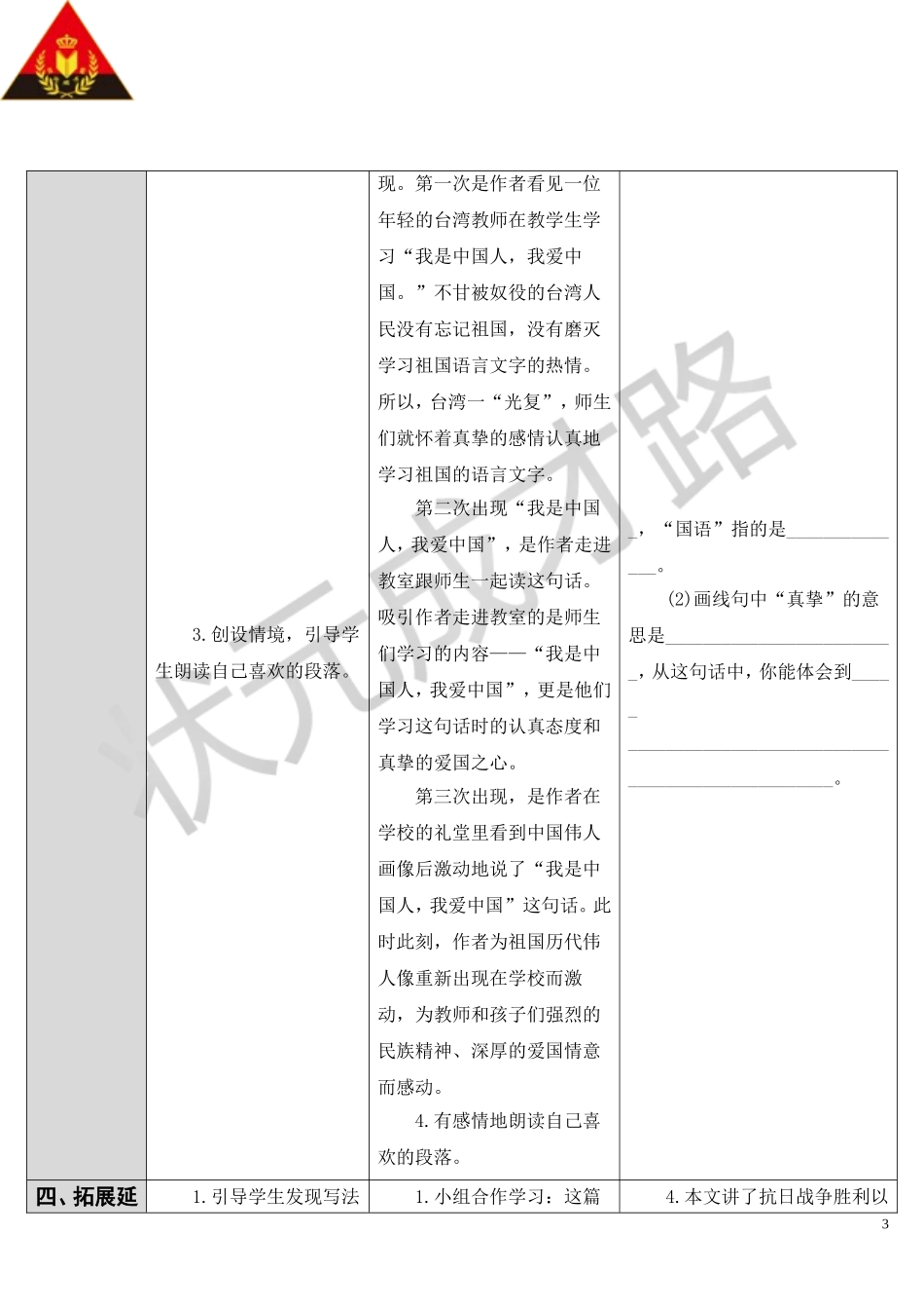 难忘的一课导学案_第3页