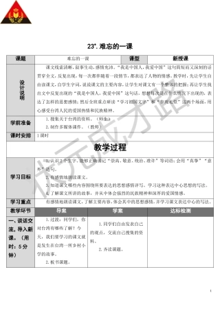 难忘的一课导学案