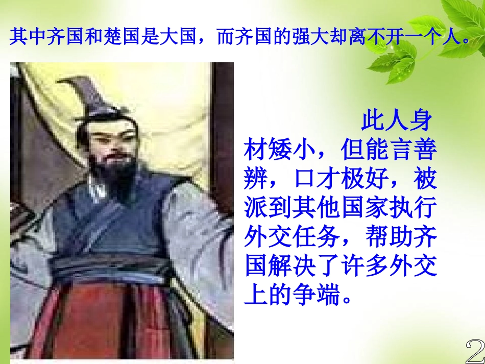 《晏子使楚》优秀课件_第1页