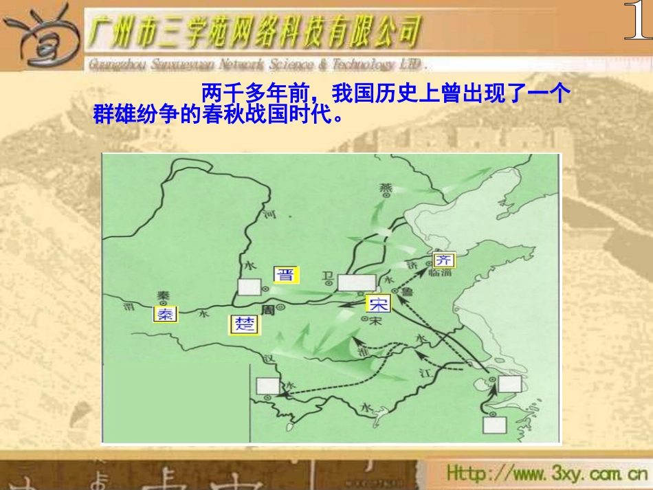 《晏子使楚》优秀课件_第2页