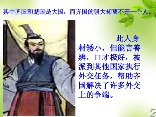 《晏子使楚》优秀课件