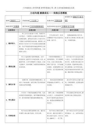 饶丽芬第四次作业主动沟通健康成长实践反思模板