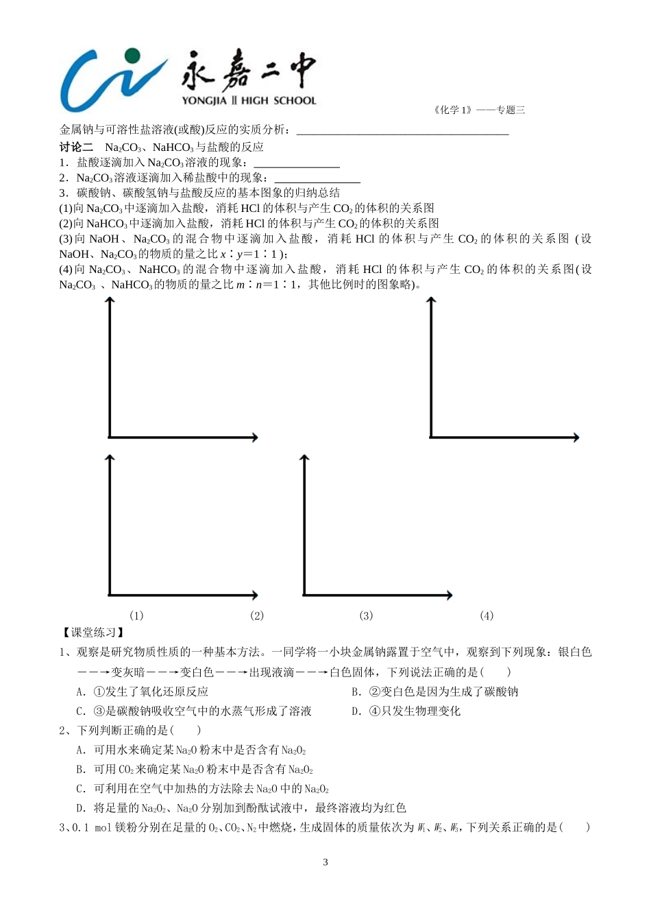 第一单元钠镁及其化合物_第3页