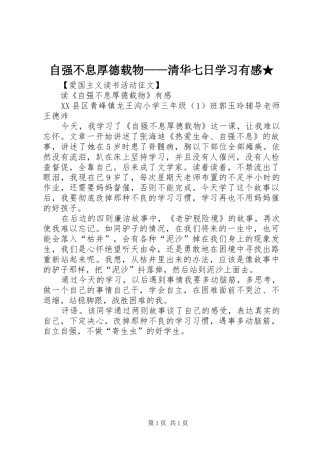 自强不息厚德载物——清华七日学习有感★