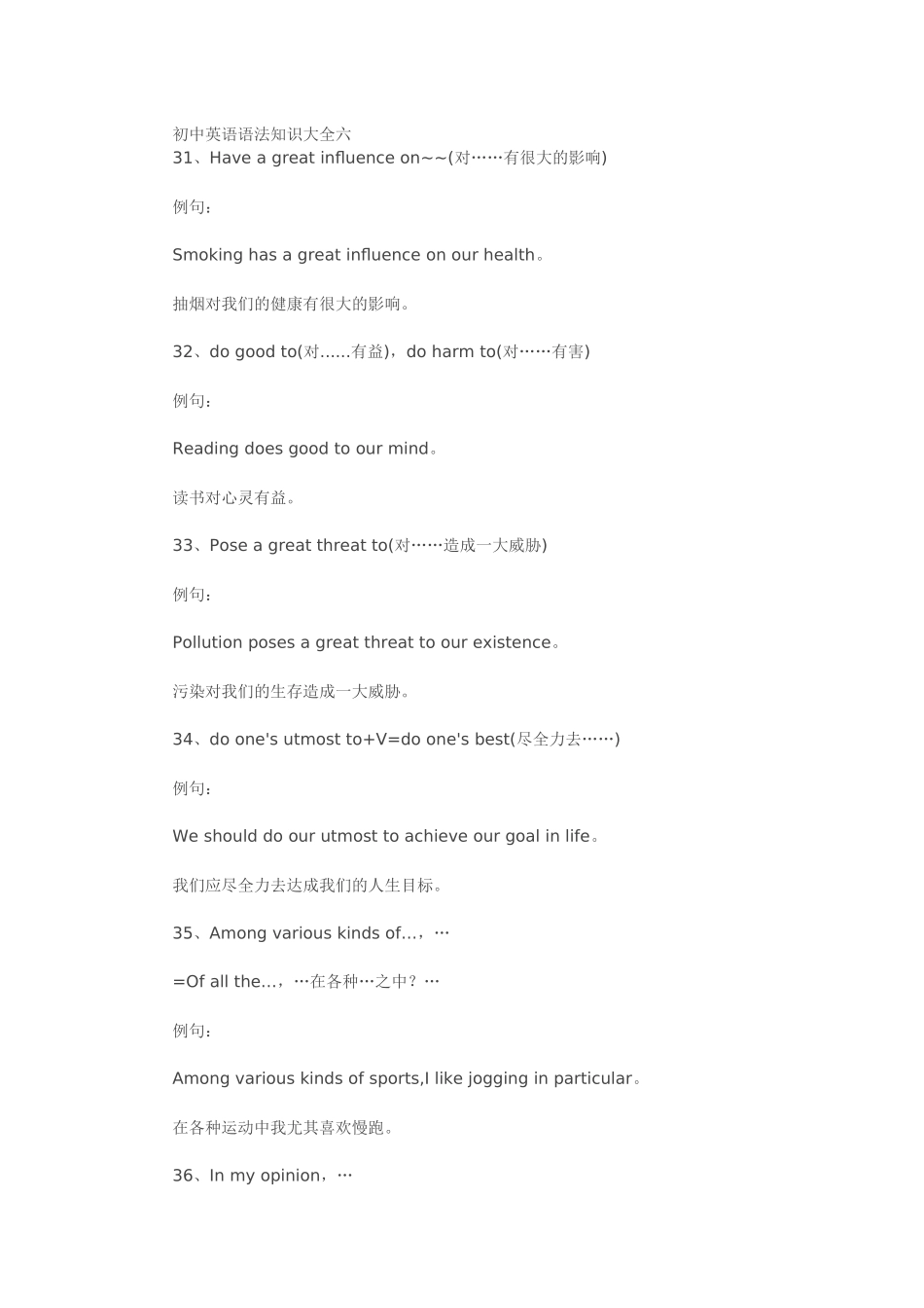 初中英语语法知识大全六_第1页