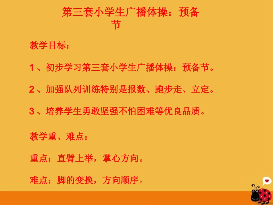 小学体育《七彩阳光》课件_第2页