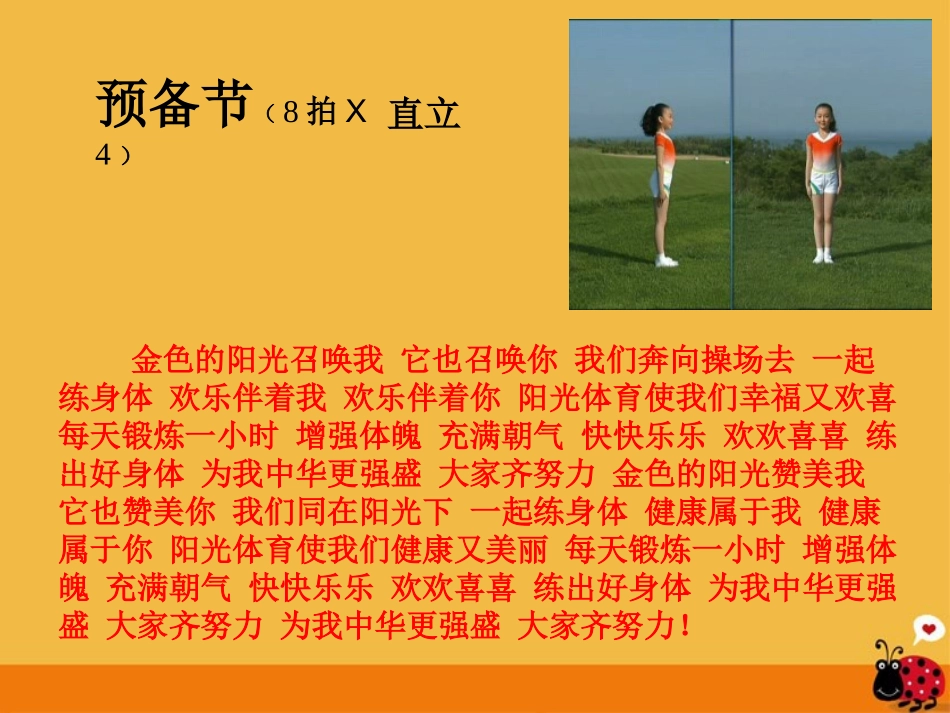小学体育《七彩阳光》课件_第3页