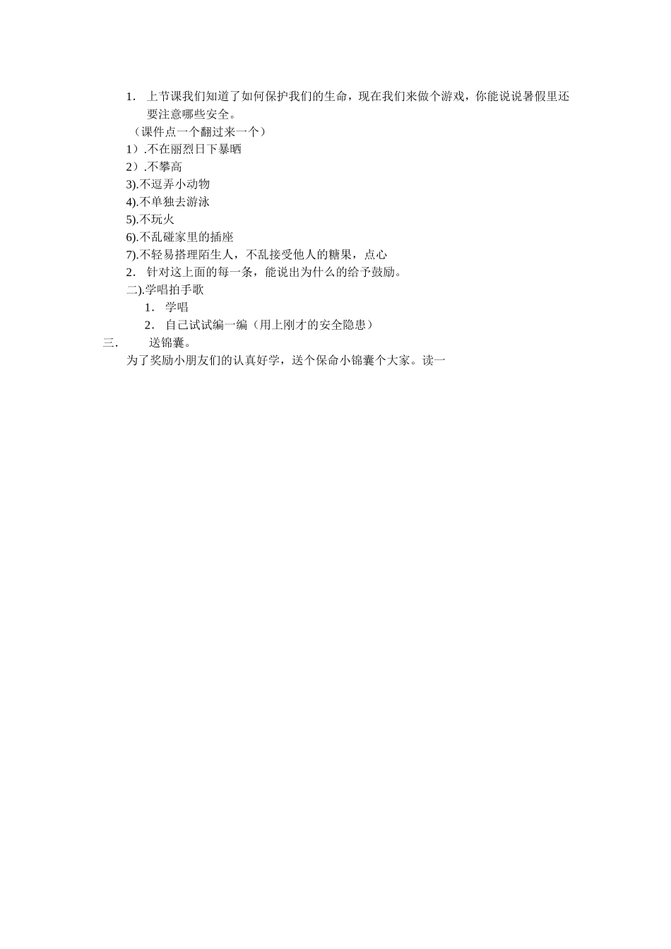 假期安全真重要_第2页