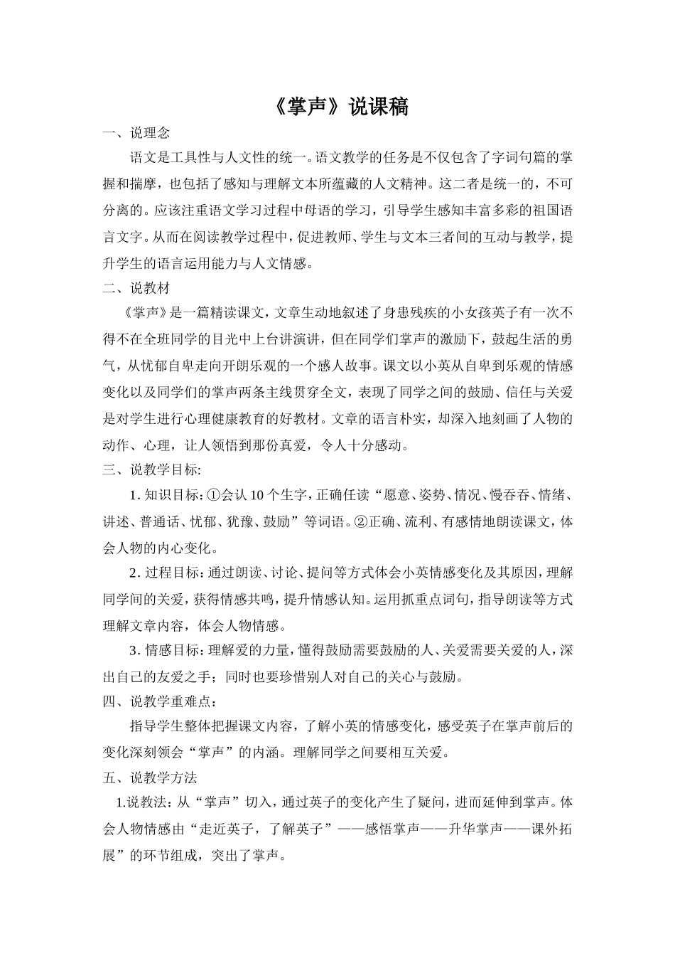 人教版语文三年级上册《掌声》说课稿_第1页