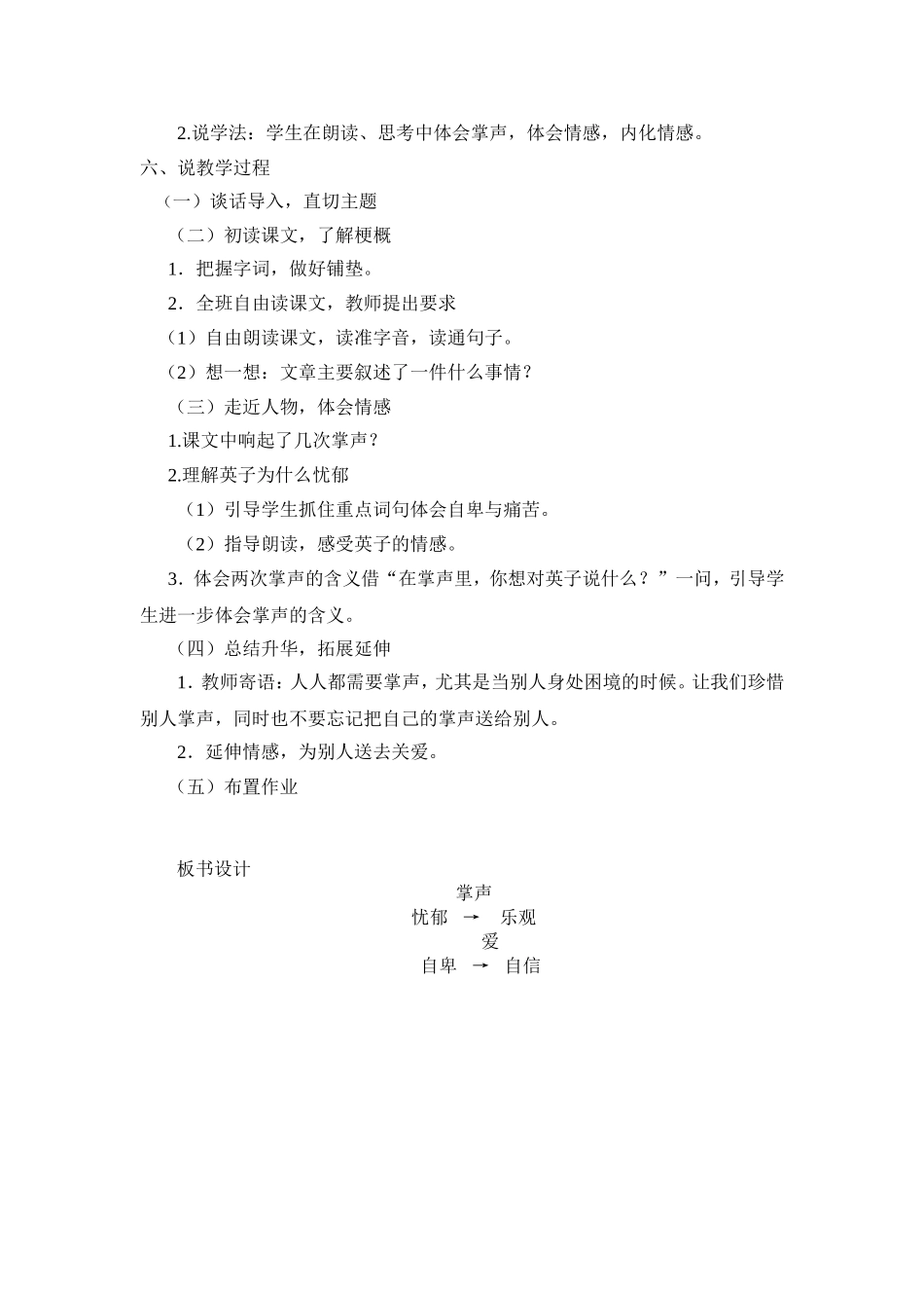 人教版语文三年级上册《掌声》说课稿_第2页
