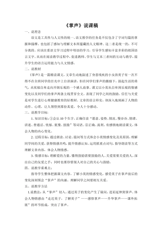人教版语文三年级上册《掌声》说课稿