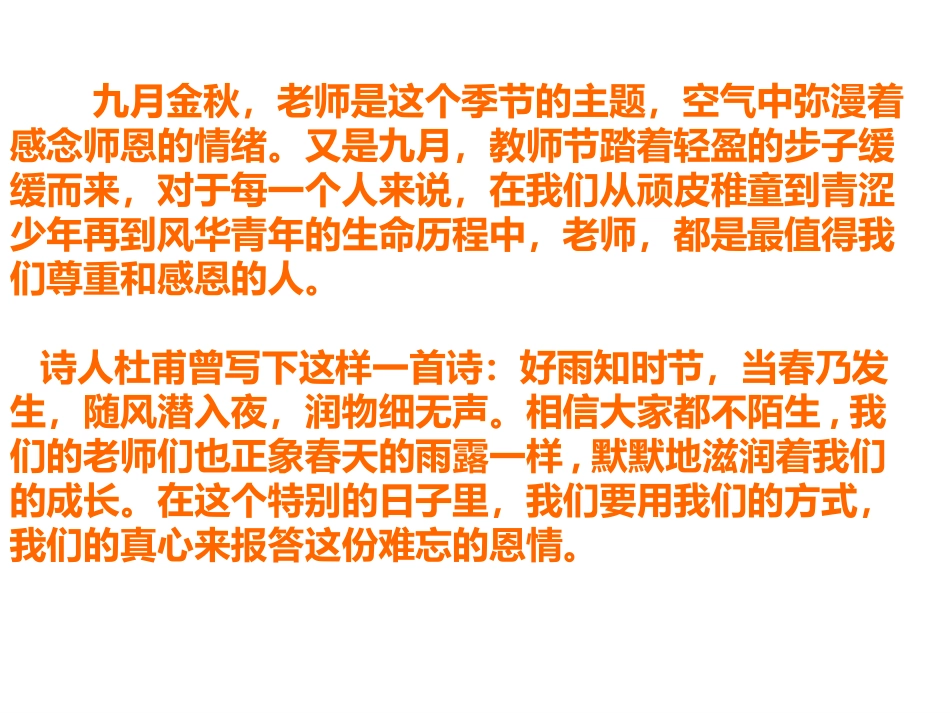 教师节主题班会课件_第2页