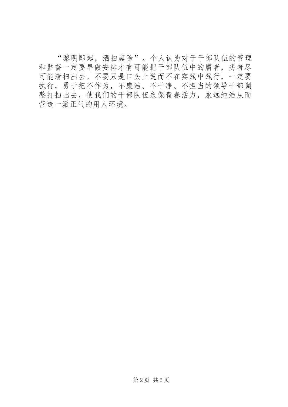 学习三项机制心得体会杨星_第2页