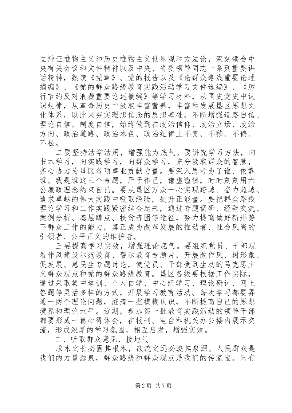 群众路线教育学习心得体会范文_第2页