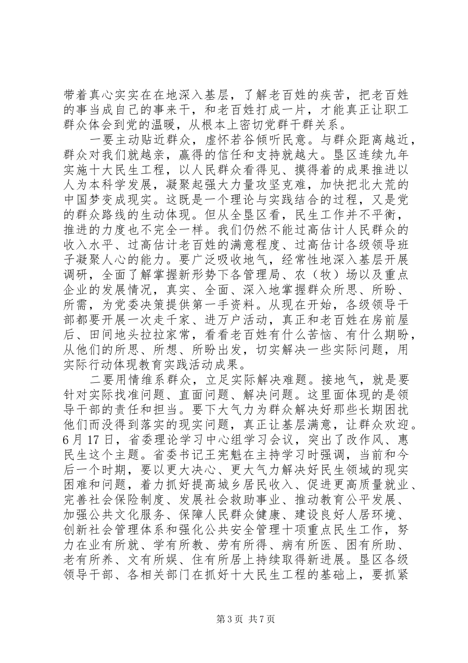 群众路线教育学习心得体会范文_第3页