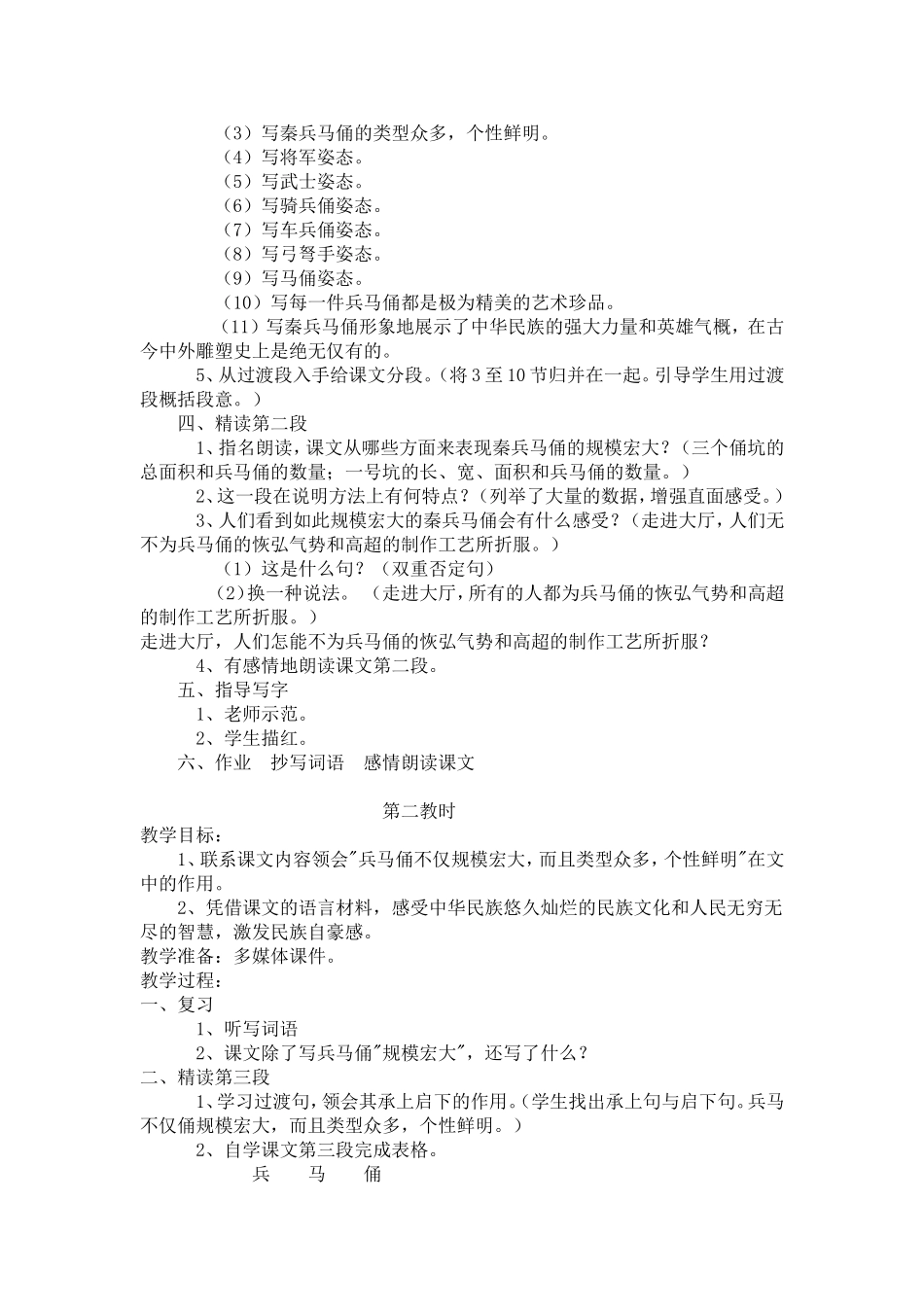 秦兵马俑教学设计_第2页